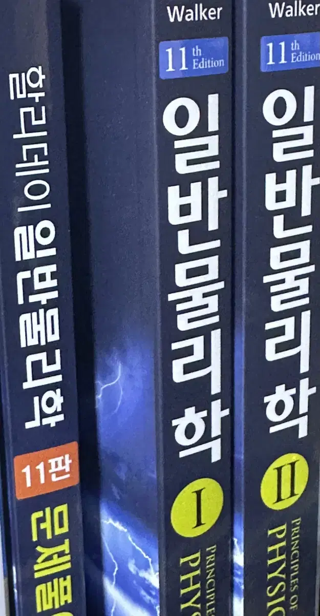 일반물리학 1+2 + 문제풀이집